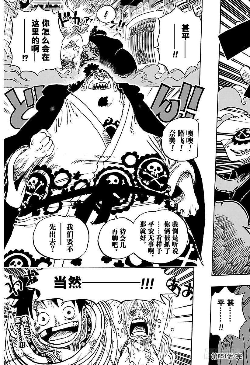 《航海王》漫画最新章节第851话 烟头免费下拉式在线观看章节第【18】张图片