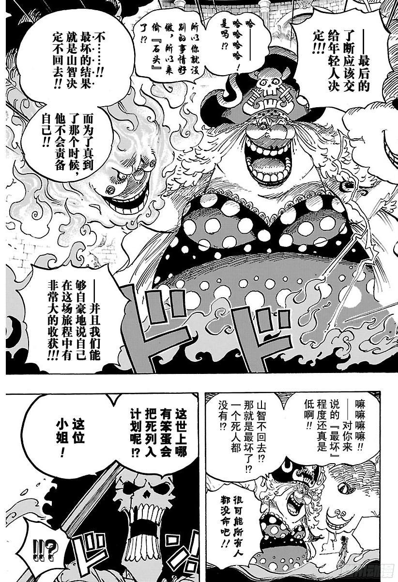 《航海王》漫画最新章节第851话 烟头免费下拉式在线观看章节第【9】张图片