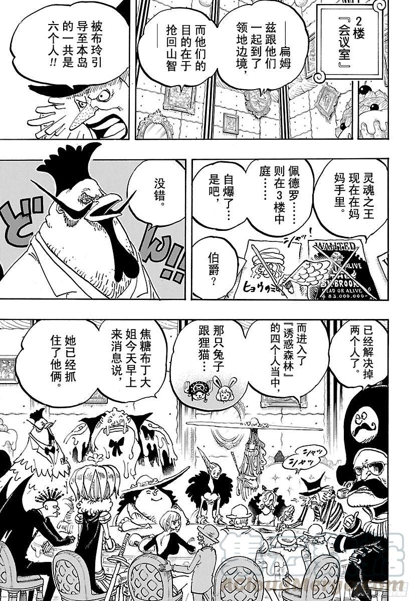 《航海王》漫画最新章节第854话 我在做什么免费下拉式在线观看章节第【11】张图片