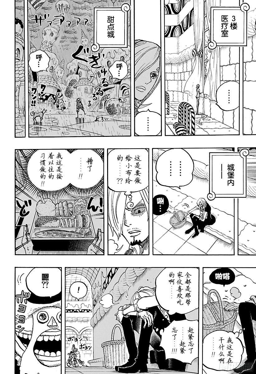 《航海王》漫画最新章节第854话 我在做什么免费下拉式在线观看章节第【14】张图片