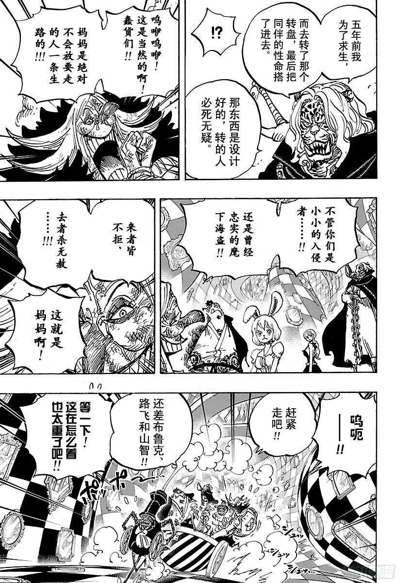 《航海王》漫画最新章节第854话 我在做什么免费下拉式在线观看章节第【5】张图片