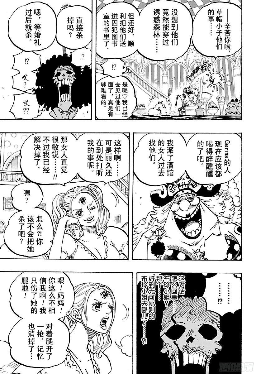 《航海王》漫画最新章节第854话 我在做什么免费下拉式在线观看章节第【7】张图片