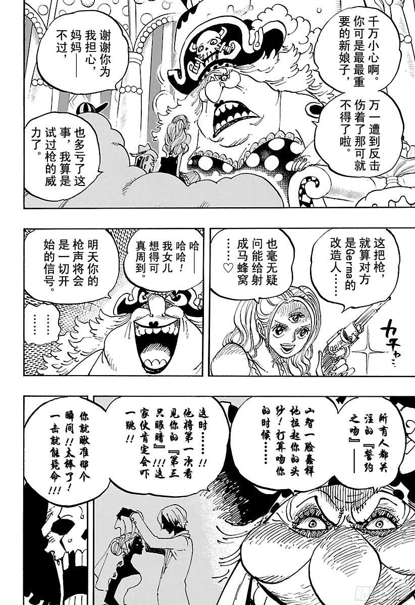 《航海王》漫画最新章节第854话 我在做什么免费下拉式在线观看章节第【8】张图片