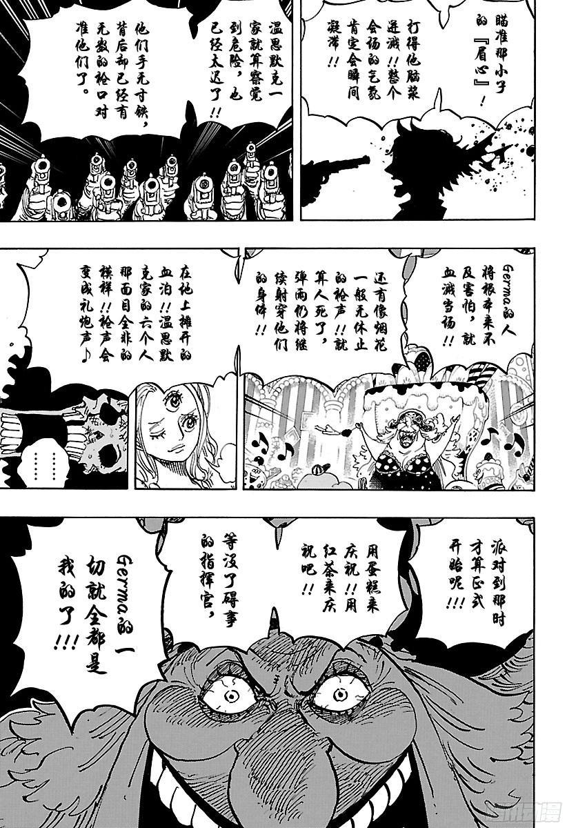 《航海王》漫画最新章节第854话 我在做什么免费下拉式在线观看章节第【9】张图片