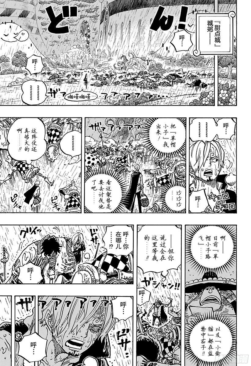 《航海王》漫画最新章节第855话 咕噜噜噜！！！免费下拉式在线观看章节第【13】张图片