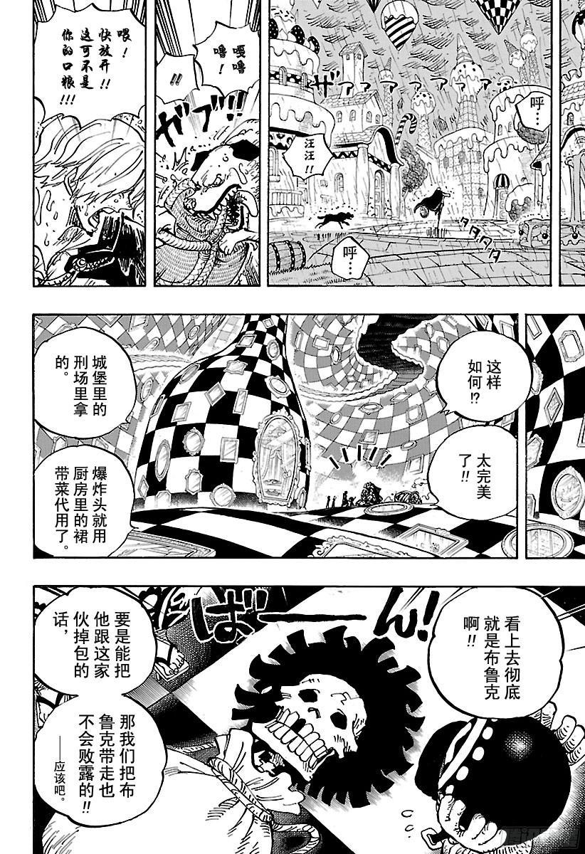 《航海王》漫画最新章节第855话 咕噜噜噜！！！免费下拉式在线观看章节第【8】张图片