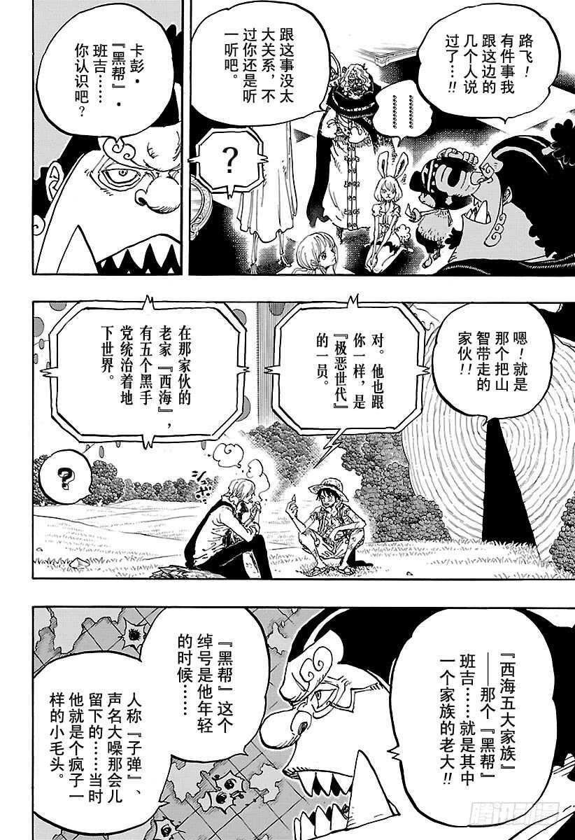 《航海王》漫画最新章节第857话 Rook(国际象棋免费下拉式在线观看章节第【10】张图片