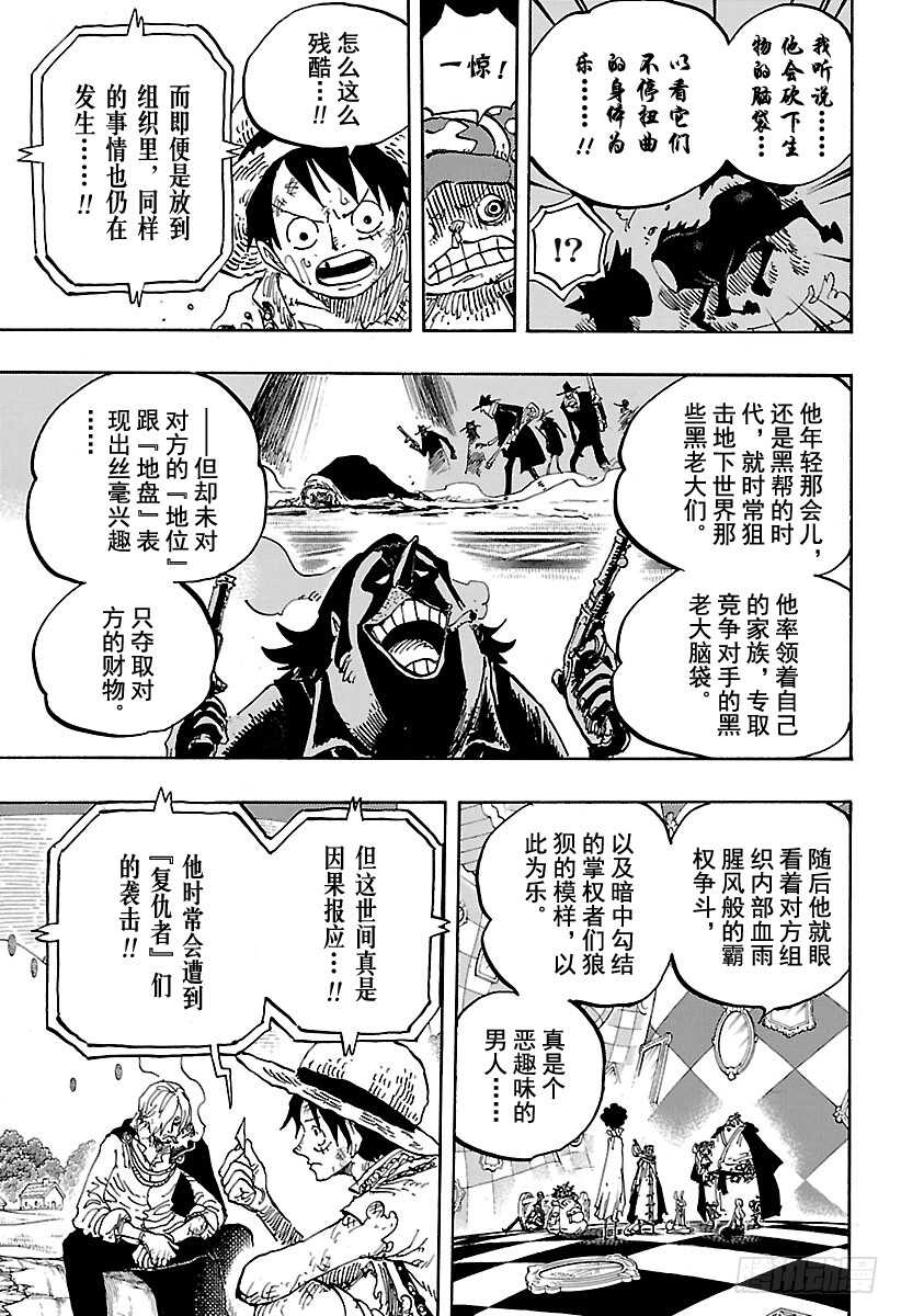 《航海王》漫画最新章节第857话 Rook(国际象棋免费下拉式在线观看章节第【11】张图片