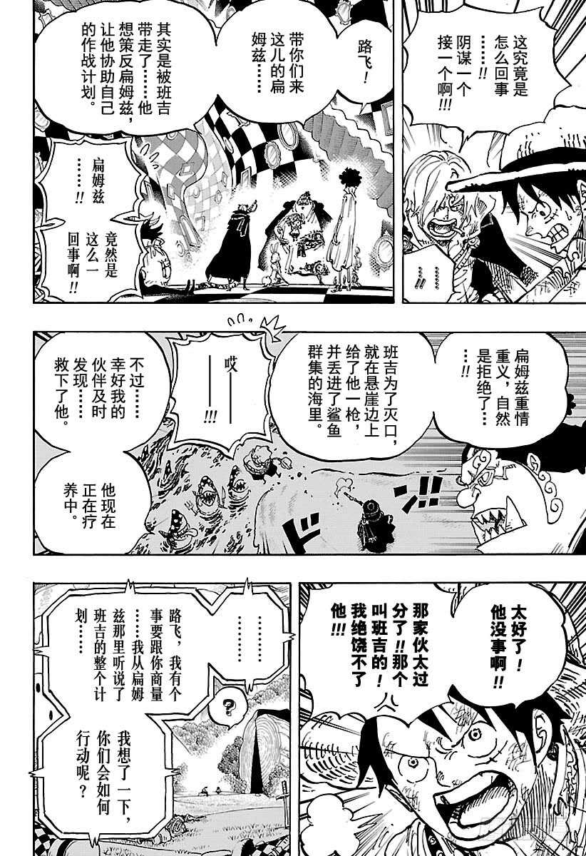 《航海王》漫画最新章节第857话 Rook(国际象棋免费下拉式在线观看章节第【14】张图片