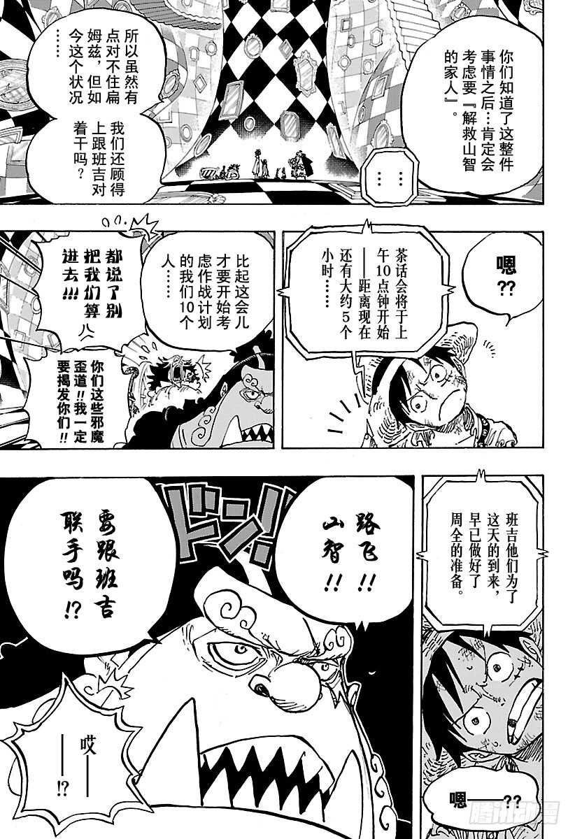 《航海王》漫画最新章节第857话 Rook(国际象棋免费下拉式在线观看章节第【15】张图片