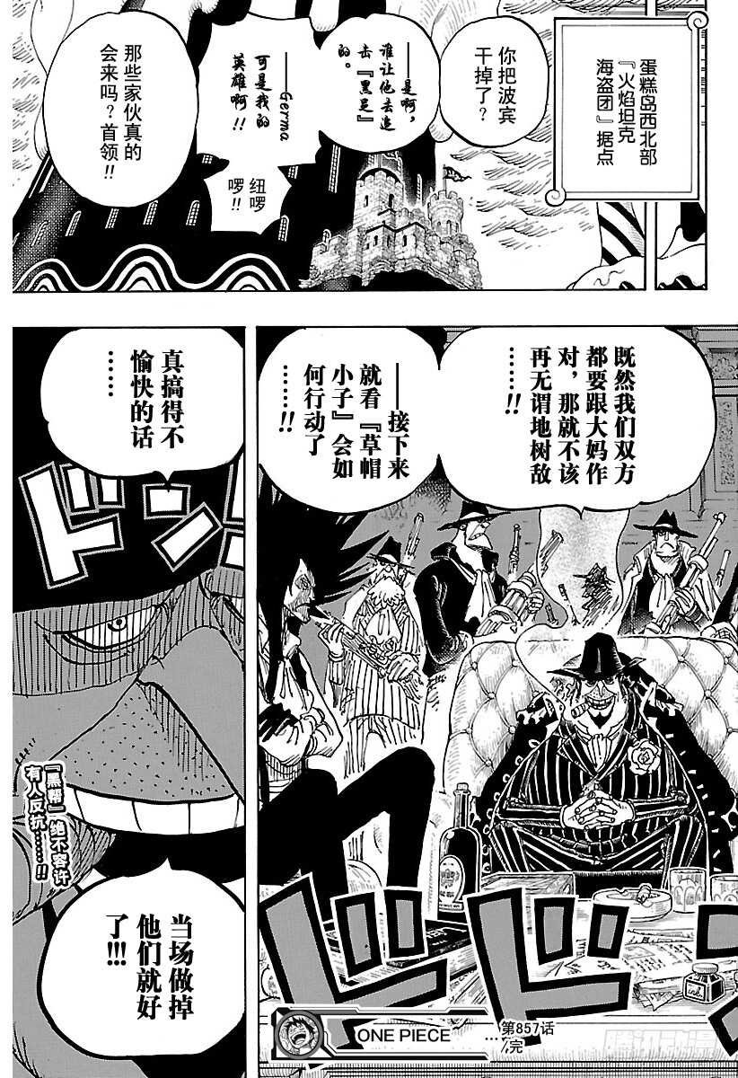 《航海王》漫画最新章节第857话 Rook(国际象棋免费下拉式在线观看章节第【17】张图片