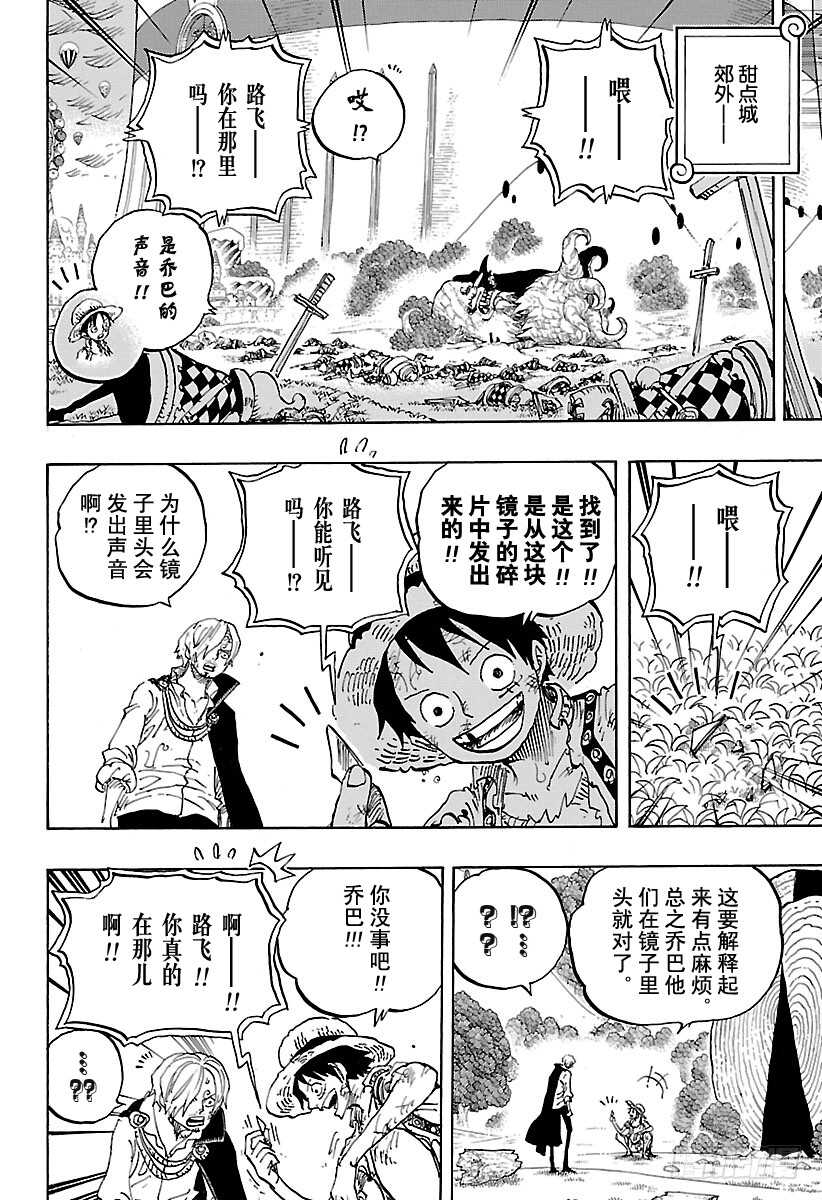 《航海王》漫画最新章节第857话 Rook(国际象棋免费下拉式在线观看章节第【4】张图片