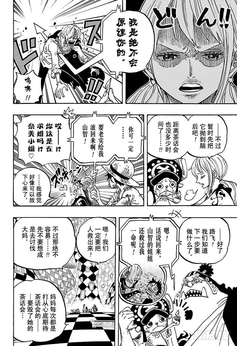 《航海王》漫画最新章节第857话 Rook(国际象棋免费下拉式在线观看章节第【8】张图片