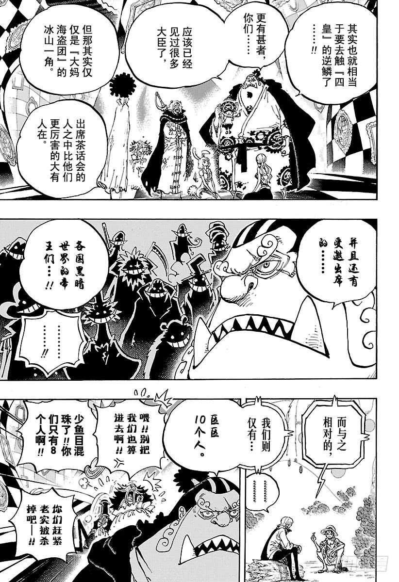 《航海王》漫画最新章节第857话 Rook(国际象棋免费下拉式在线观看章节第【9】张图片