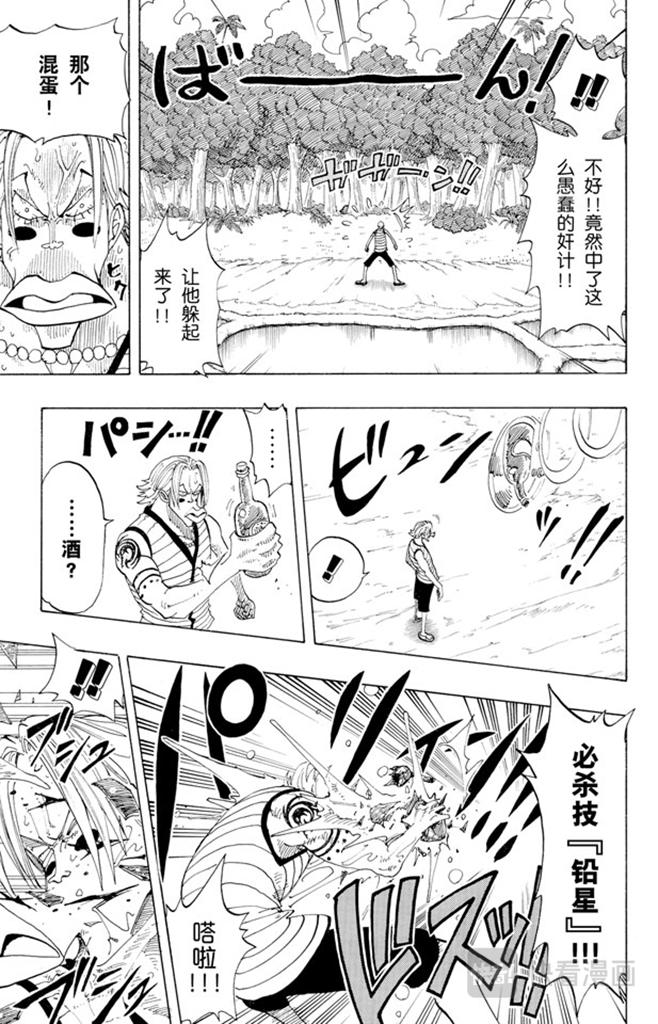 《航海王》漫画最新章节第87话 结束了免费下拉式在线观看章节第【15】张图片