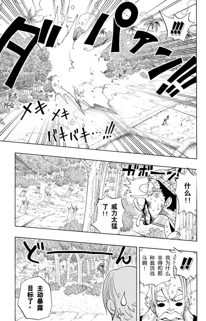 《航海王》漫画最新章节第87话 结束了免费下拉式在线观看章节第【17】张图片