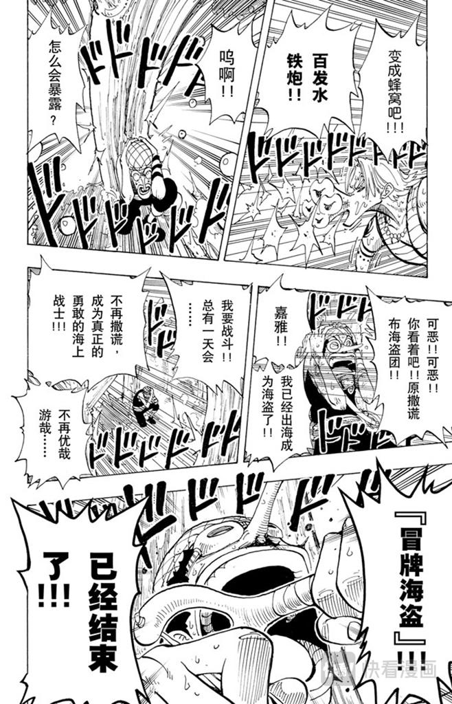 《航海王》漫画最新章节第87话 结束了免费下拉式在线观看章节第【18】张图片