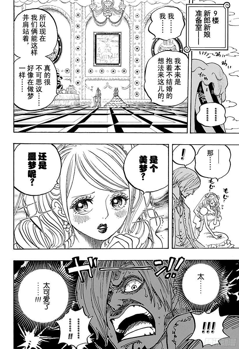 《航海王》漫画最新章节第861话 演技派免费下拉式在线观看章节第【12】张图片