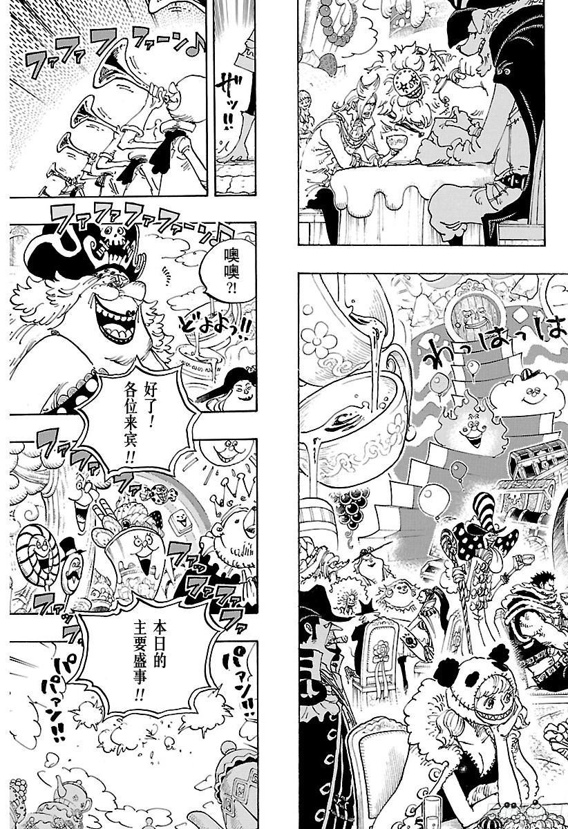 《航海王》漫画最新章节第861话 演技派免费下拉式在线观看章节第【15】张图片