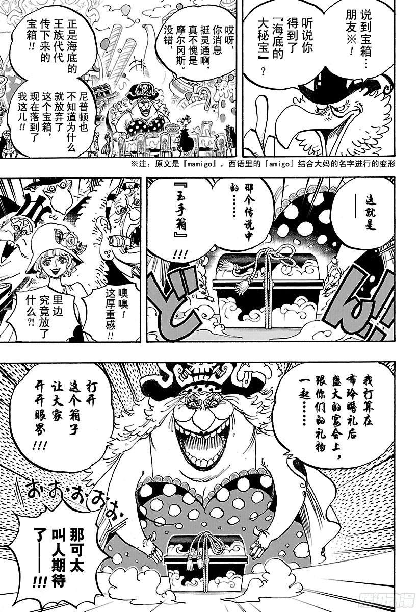 《航海王》漫画最新章节第861话 演技派免费下拉式在线观看章节第【7】张图片