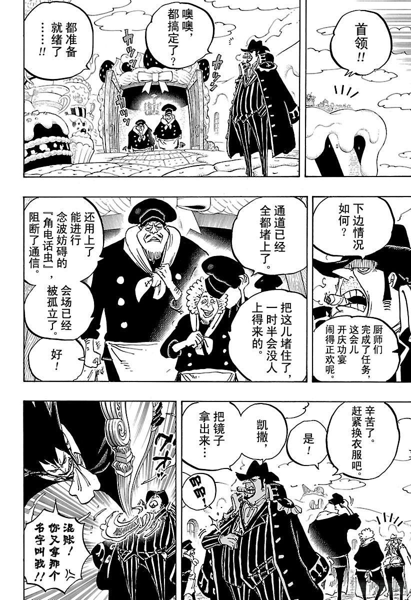 《航海王》漫画最新章节第861话 演技派免费下拉式在线观看章节第【8】张图片