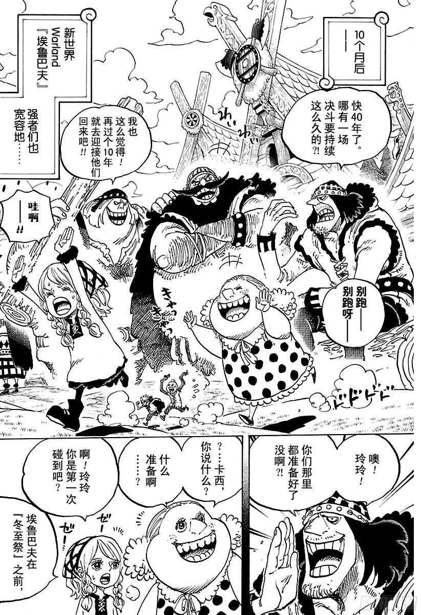 《航海王》漫画最新章节第866话 天生的破坏者免费下拉式在线观看章节第【10】张图片