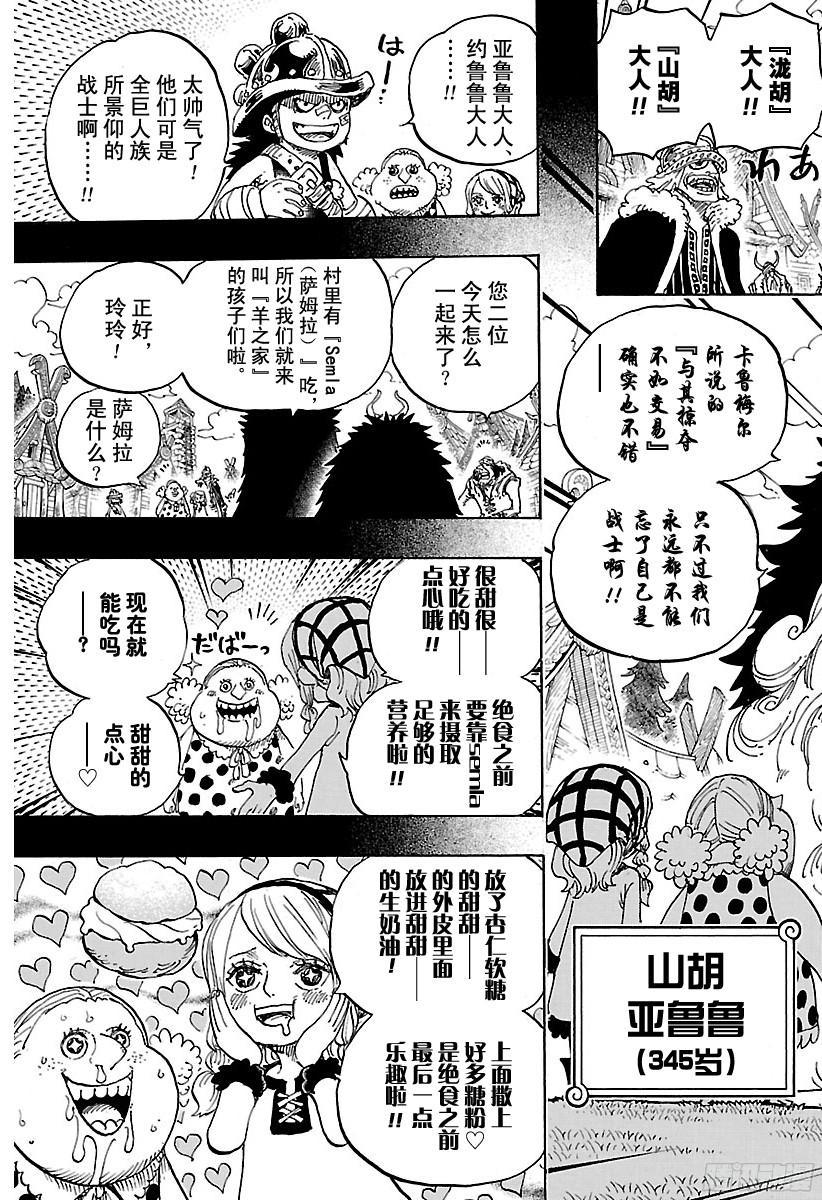 《航海王》漫画最新章节第866话 天生的破坏者免费下拉式在线观看章节第【13】张图片