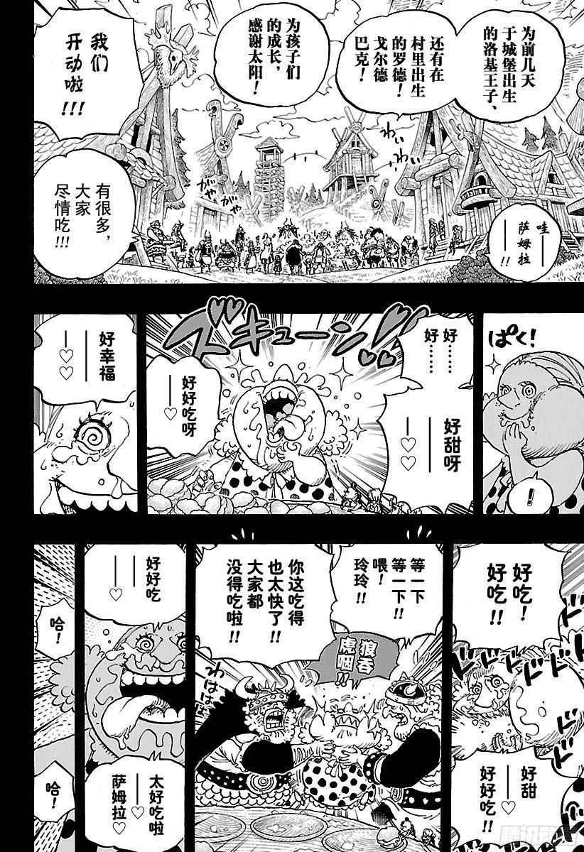 《航海王》漫画最新章节第866话 天生的破坏者免费下拉式在线观看章节第【14】张图片