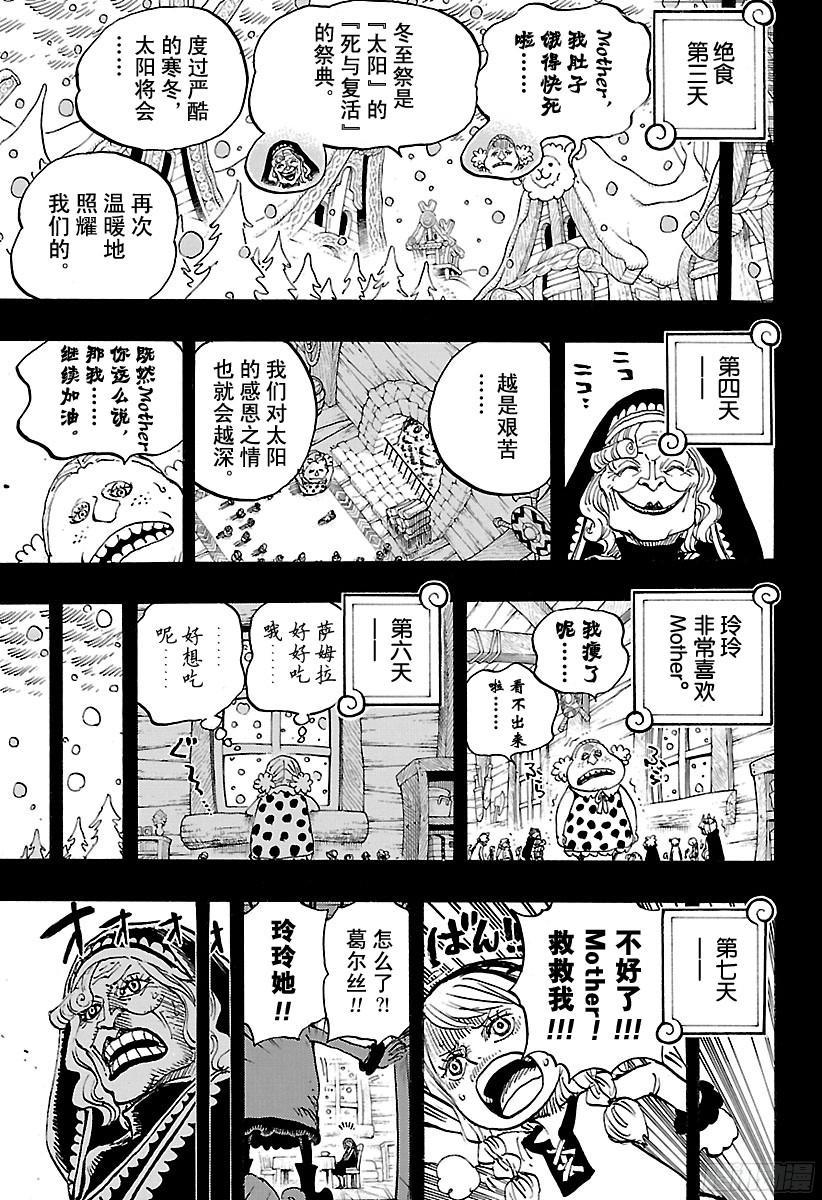 《航海王》漫画最新章节第866话 天生的破坏者免费下拉式在线观看章节第【15】张图片