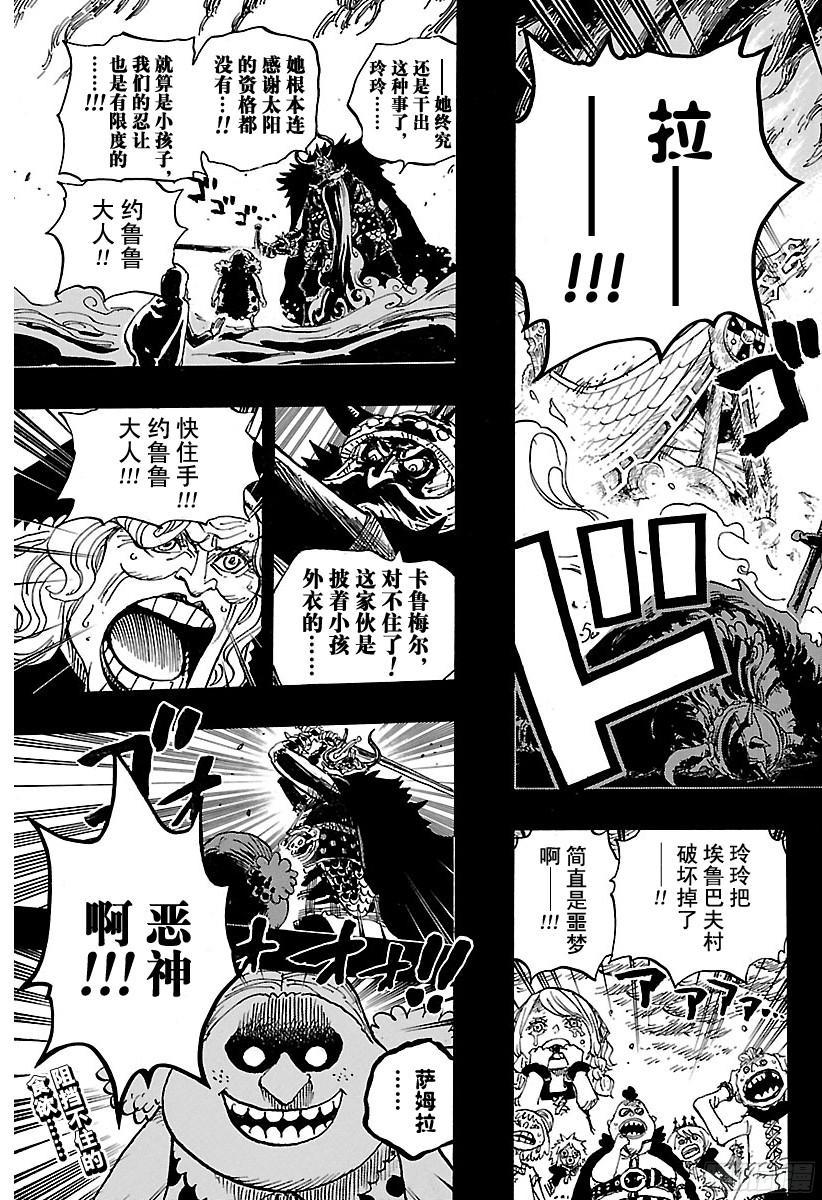 《航海王》漫画最新章节第866话 天生的破坏者免费下拉式在线观看章节第【17】张图片