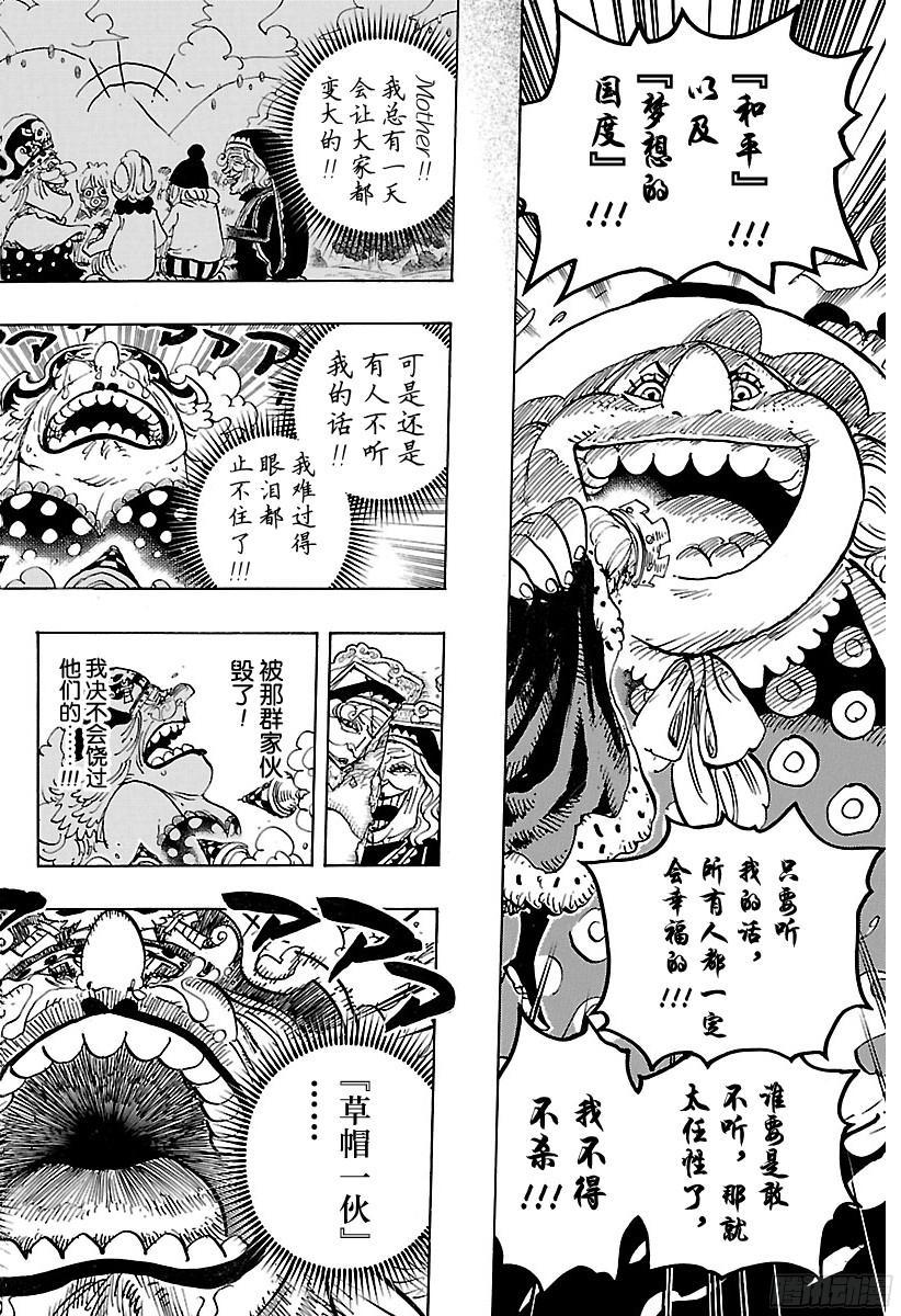 《航海王》漫画最新章节第868话 KX发射器免费下拉式在线观看章节第【10】张图片