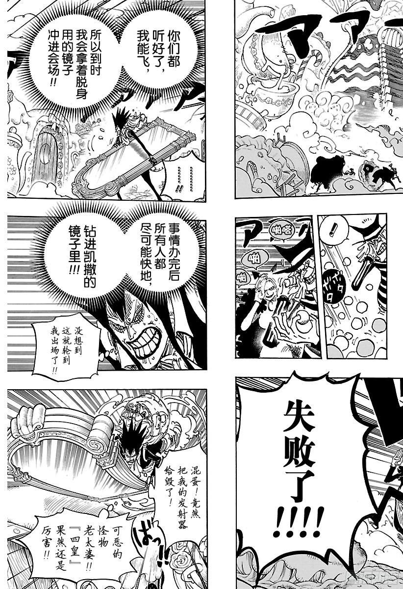 《航海王》漫画最新章节第868话 KX发射器免费下拉式在线观看章节第【13】张图片