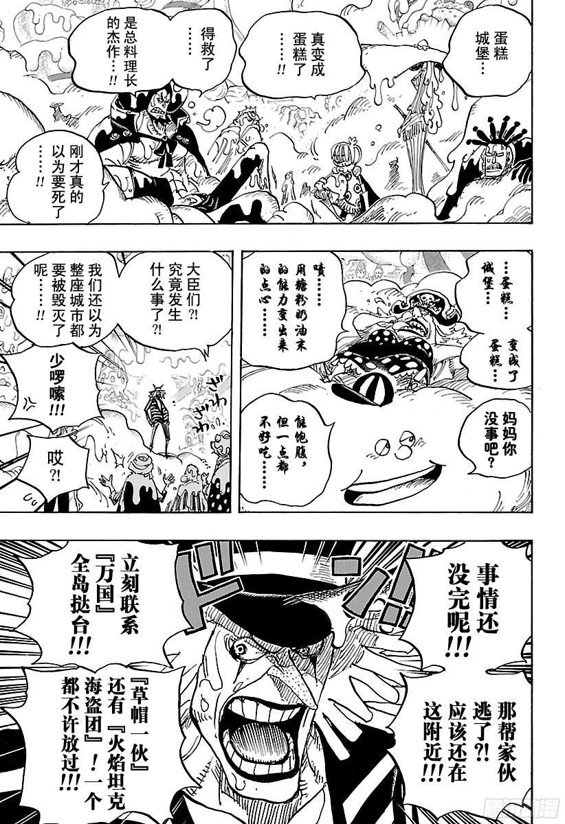 《航海王》漫画最新章节第872话 融化免费下拉式在线观看章节第【15】张图片