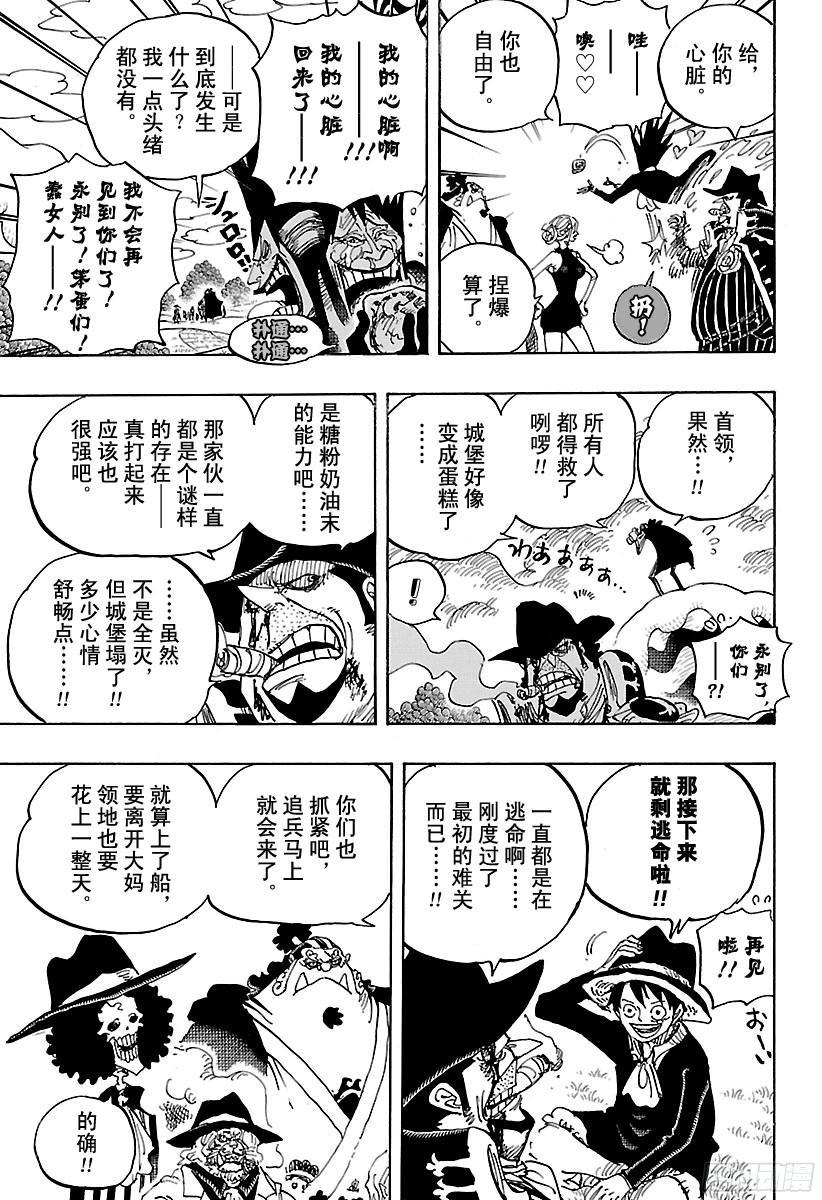 《航海王》漫画最新章节第872话 融化免费下拉式在线观看章节第【17】张图片