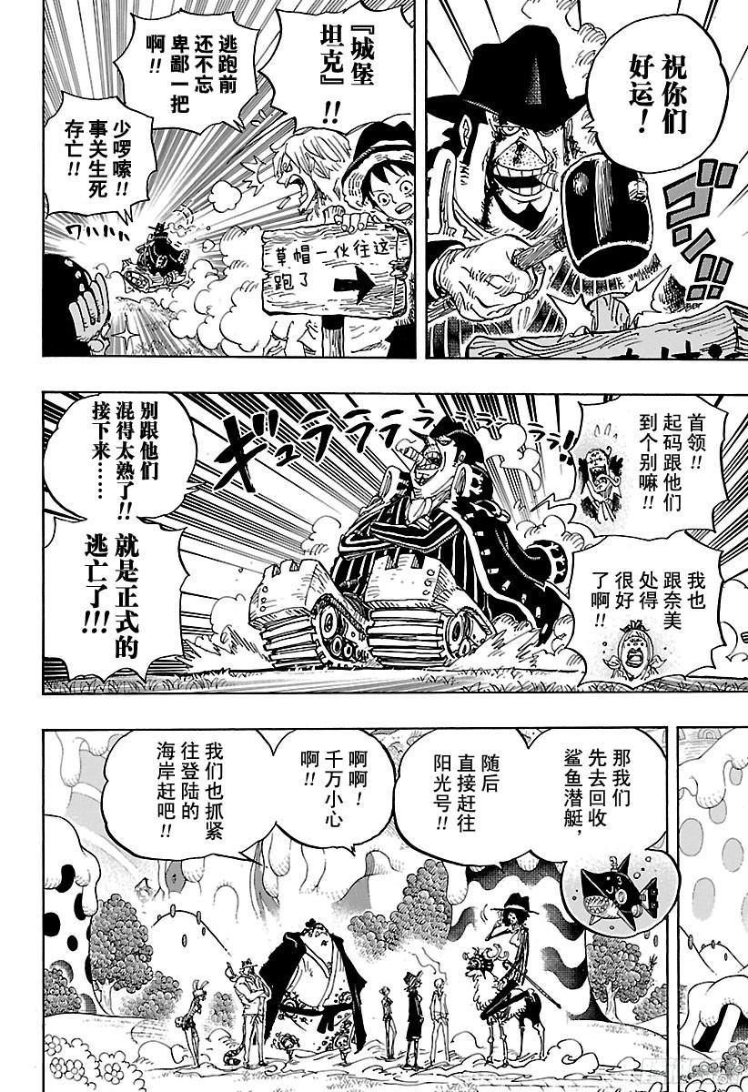 《航海王》漫画最新章节第872话 融化免费下拉式在线观看章节第【18】张图片