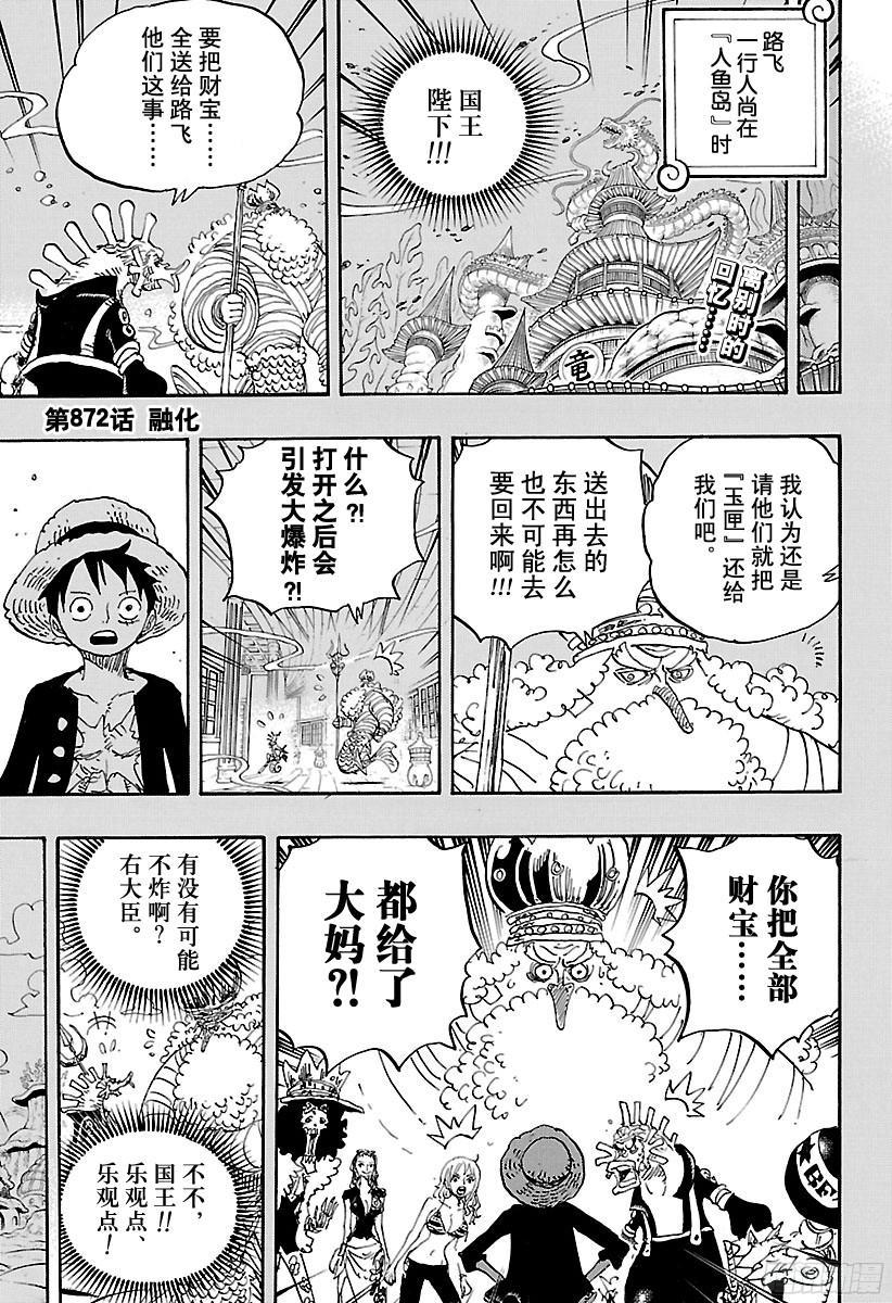 《航海王》漫画最新章节第872话 融化免费下拉式在线观看章节第【3】张图片