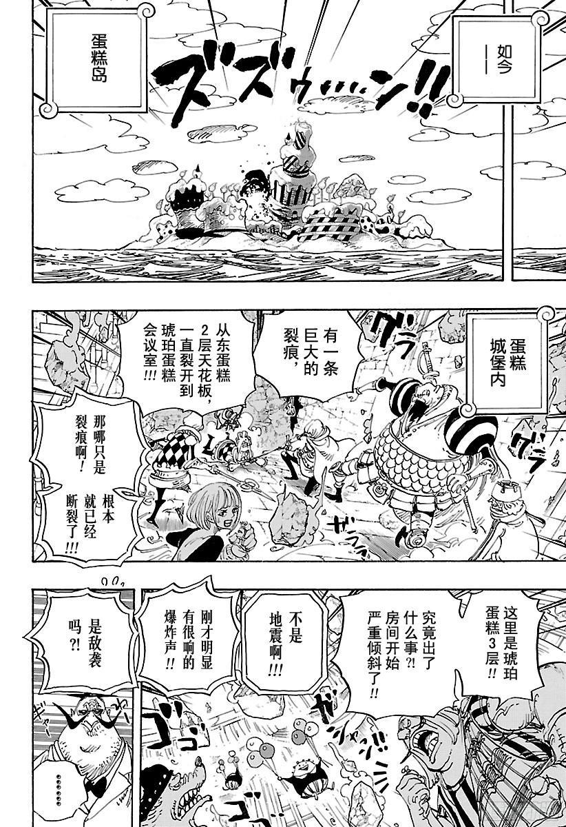 《航海王》漫画最新章节第872话 融化免费下拉式在线观看章节第【4】张图片