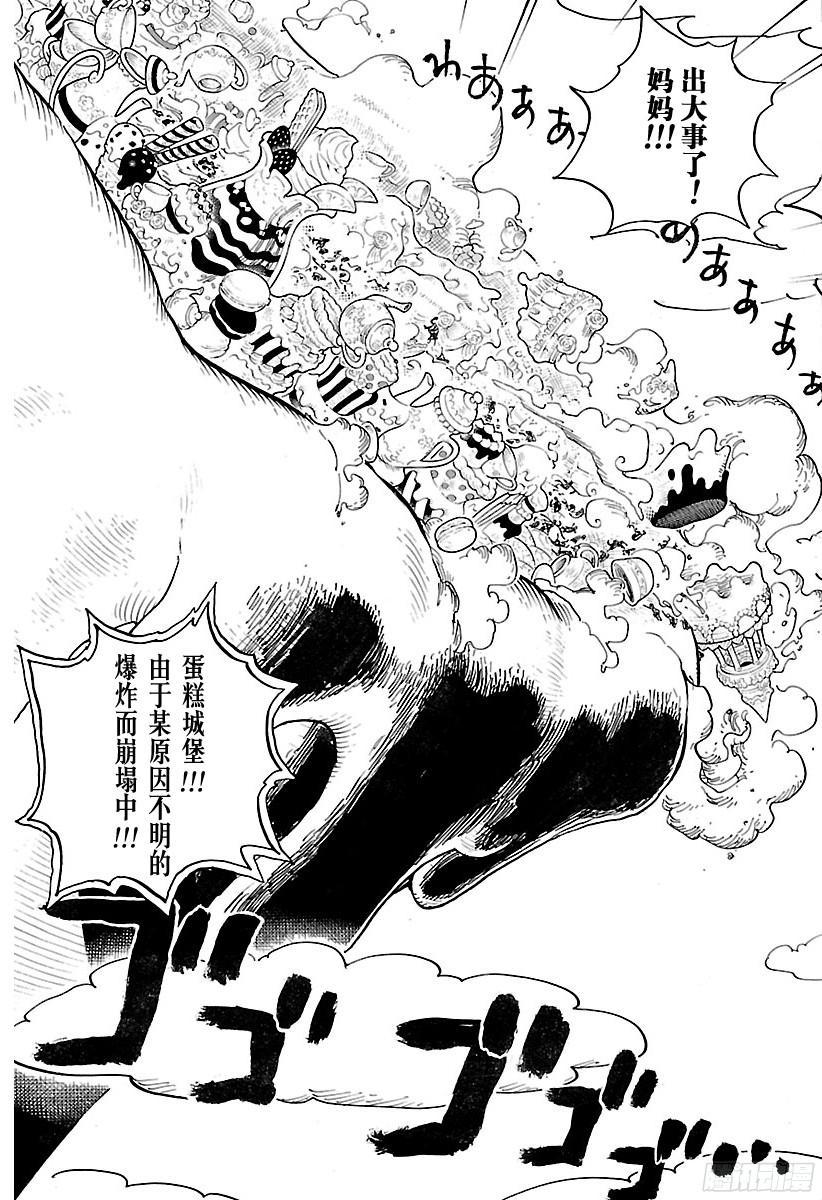 《航海王》漫画最新章节第872话 融化免费下拉式在线观看章节第【7】张图片