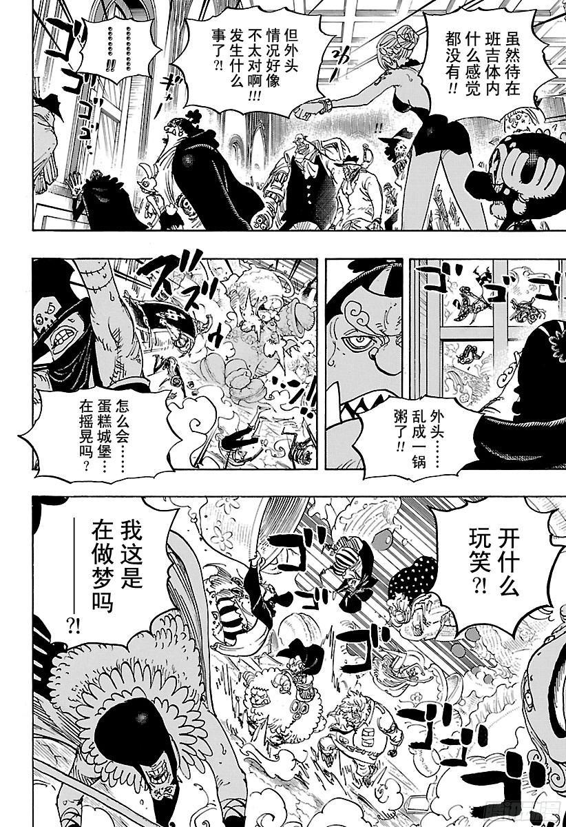 《航海王》漫画最新章节第872话 融化免费下拉式在线观看章节第【8】张图片