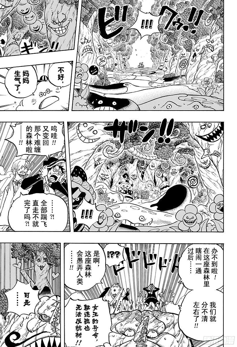 《航海王》漫画最新章节第874话 大王椰子树免费下拉式在线观看章节第【14】张图片