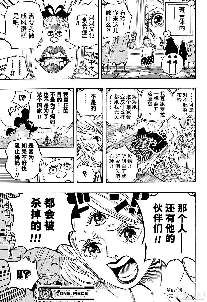 《航海王》漫画最新章节第874话 大王椰子树免费下拉式在线观看章节第【20】张图片