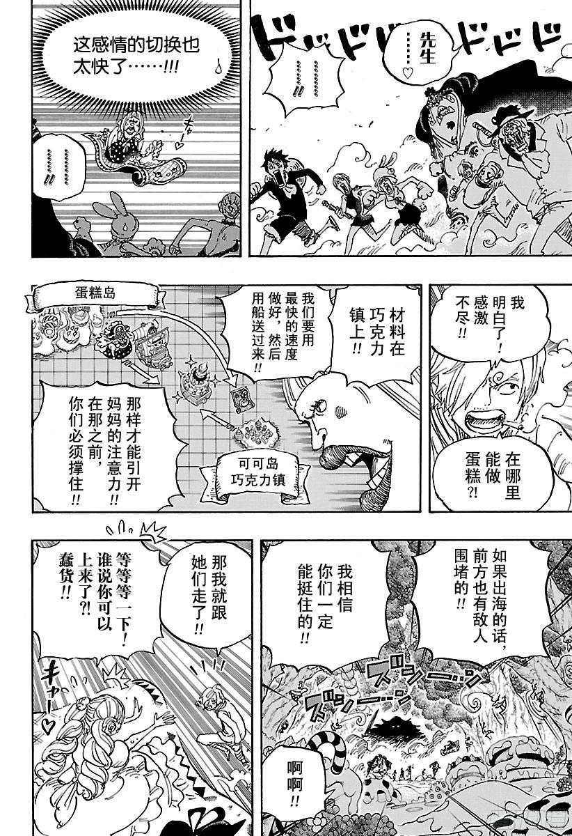 《航海王》漫画最新章节第876话 布玲、碰巧现身！！免费下拉式在线观看章节第【10】张图片