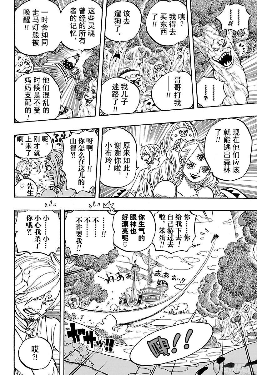 《航海王》漫画最新章节第876话 布玲、碰巧现身！！免费下拉式在线观看章节第【14】张图片