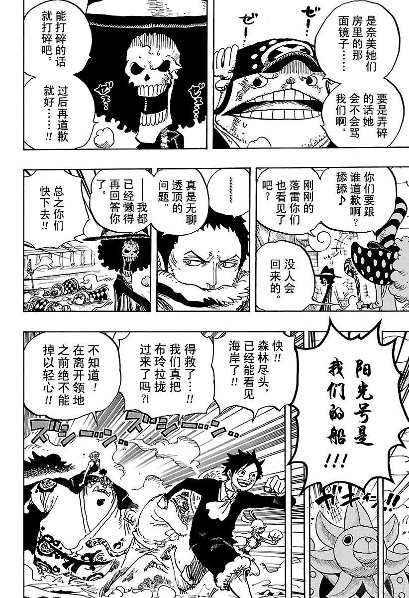 《航海王》漫画最新章节第876话 布玲、碰巧现身！！免费下拉式在线观看章节第【16】张图片