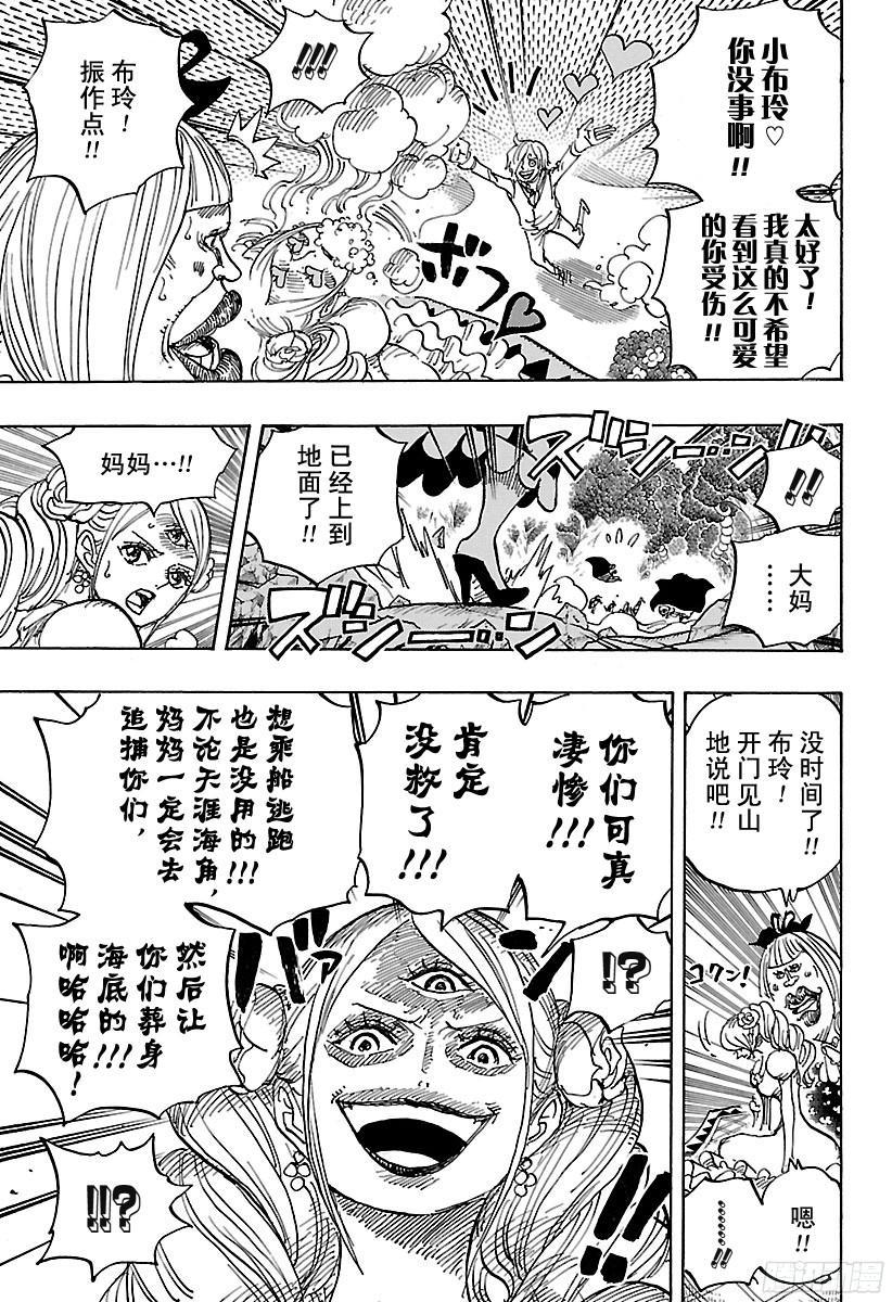 《航海王》漫画最新章节第876话 布玲、碰巧现身！！免费下拉式在线观看章节第【7】张图片