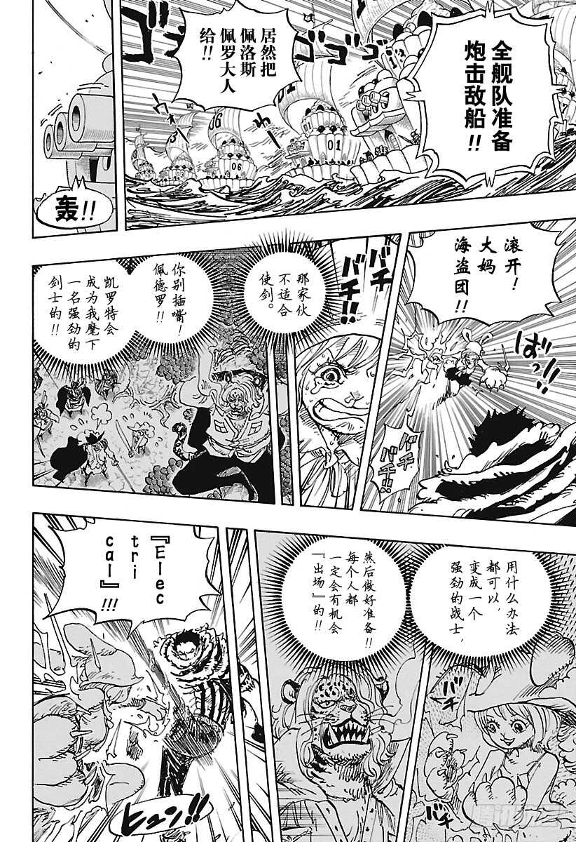 《航海王》漫画最新章节第878话 纯毛族 侠客团 团免费下拉式在线观看章节第【11】张图片