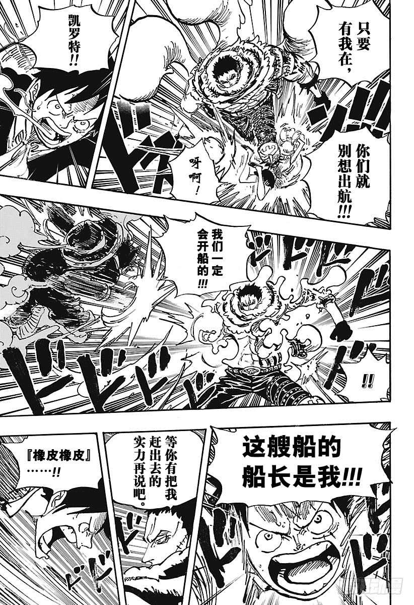 《航海王》漫画最新章节第878话 纯毛族 侠客团 团免费下拉式在线观看章节第【12】张图片