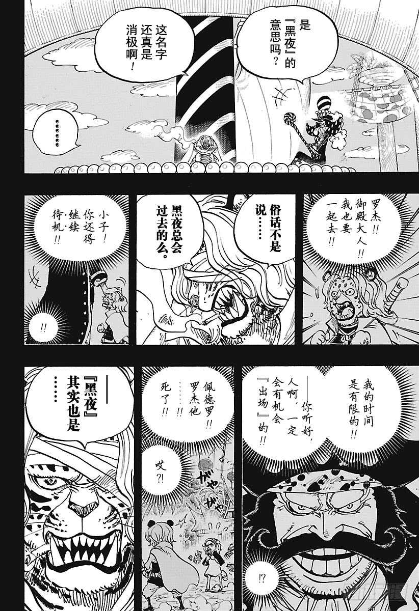 《航海王》漫画最新章节第878话 纯毛族 侠客团 团免费下拉式在线观看章节第【5】张图片