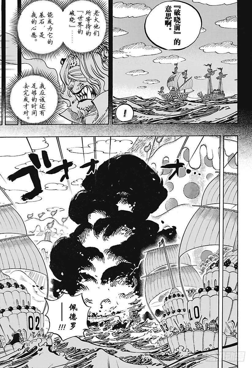 《航海王》漫画最新章节第878话 纯毛族 侠客团 团免费下拉式在线观看章节第【6】张图片