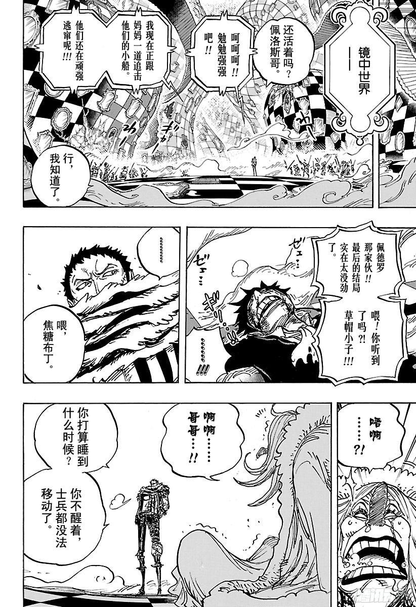 《航海王》漫画最新章节第880话 退路0免费下拉式在线观看章节第【10】张图片